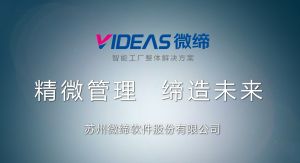 長三角電子MES