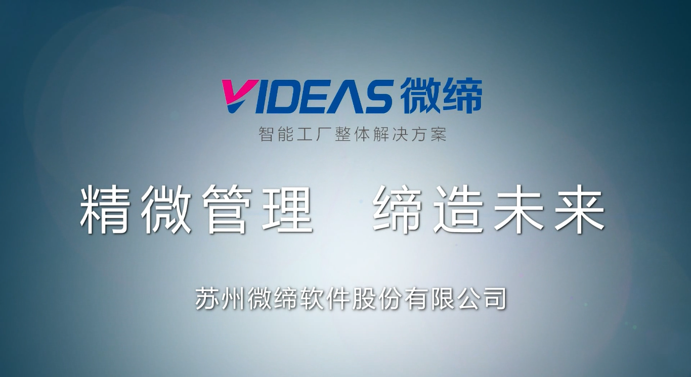 模具MES供應(yīng)商.png 模具MES供應(yīng)商.png