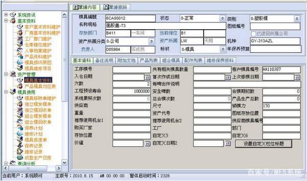 模具管理軟件.jpg 模具管理軟件.jpg