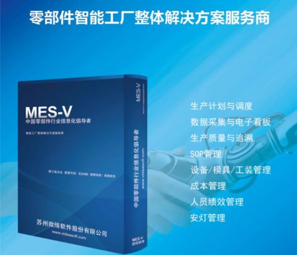 MES如何破解汽車(chē)零部件制造困局并引領(lǐng)未來(lái)方向