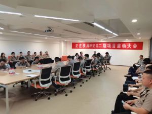 智造再升級(jí)，正莊模具M(jìn)ES二期項(xiàng)目啟